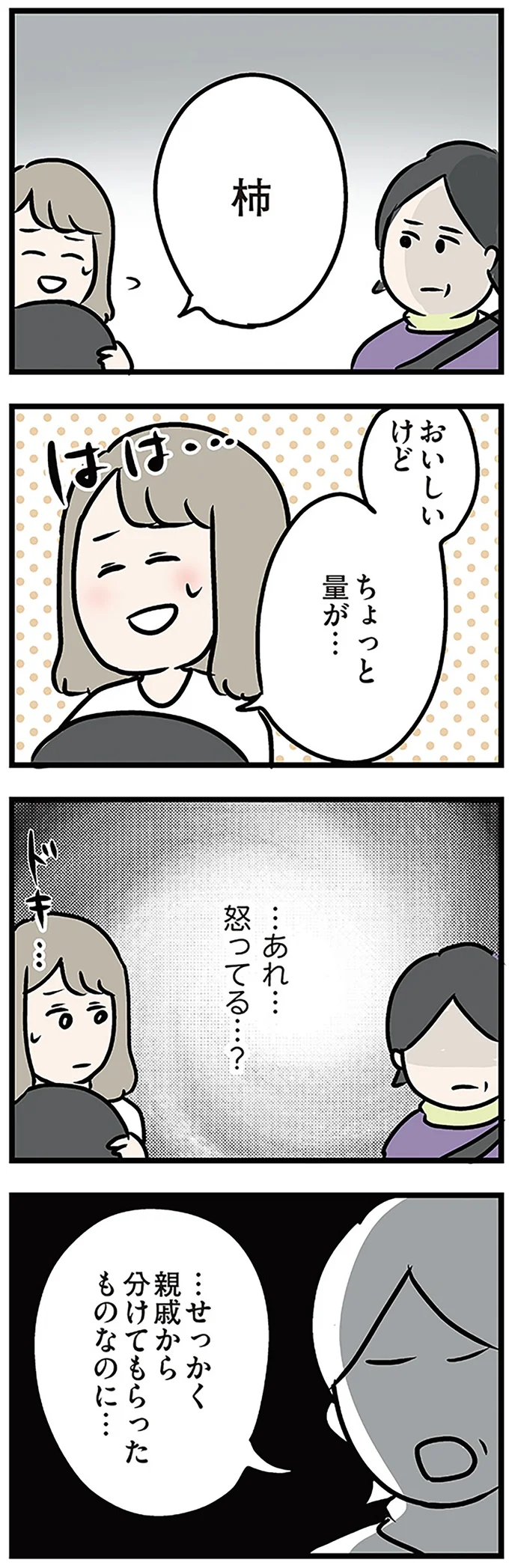 …あれ…怒ってる…？