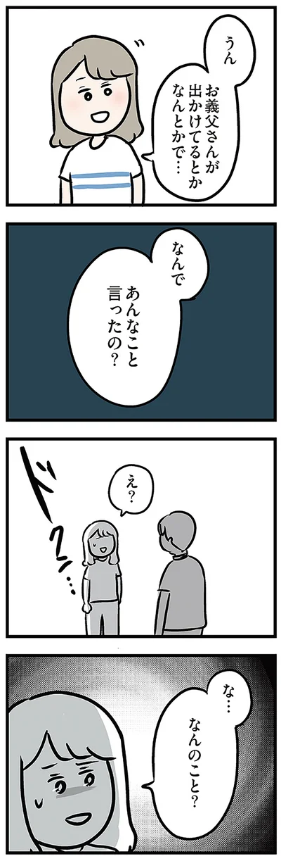 なんで　あんなこと言ったの？