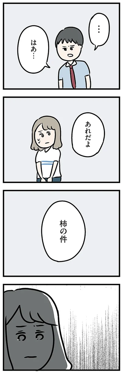 柿の件