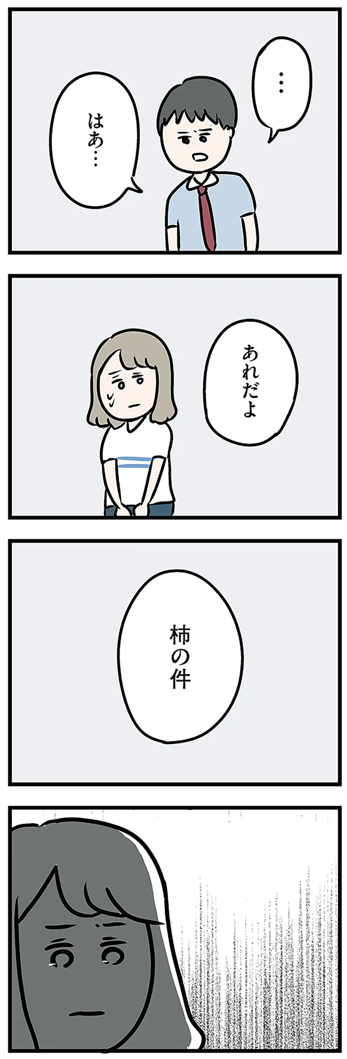 柿の件