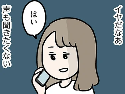 義母からの電話に
