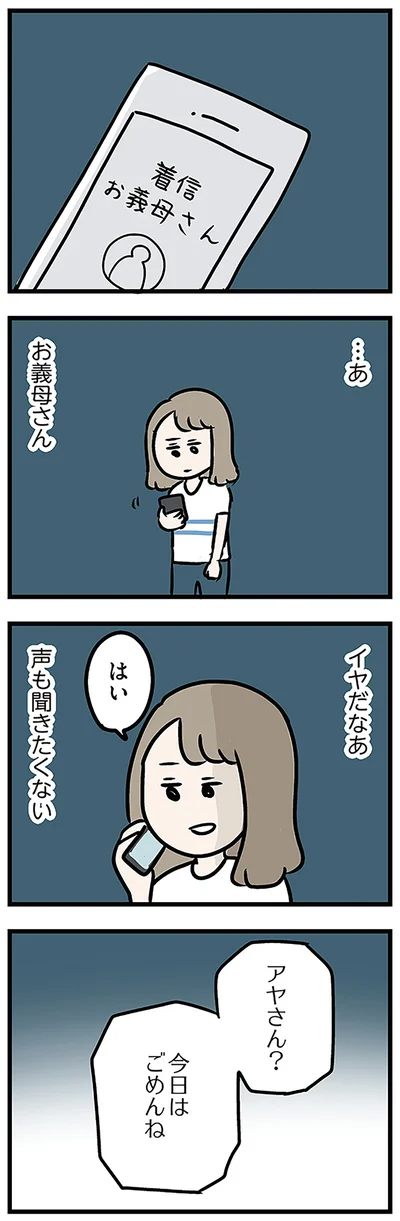 イヤだなあ　声も聞きたくない
