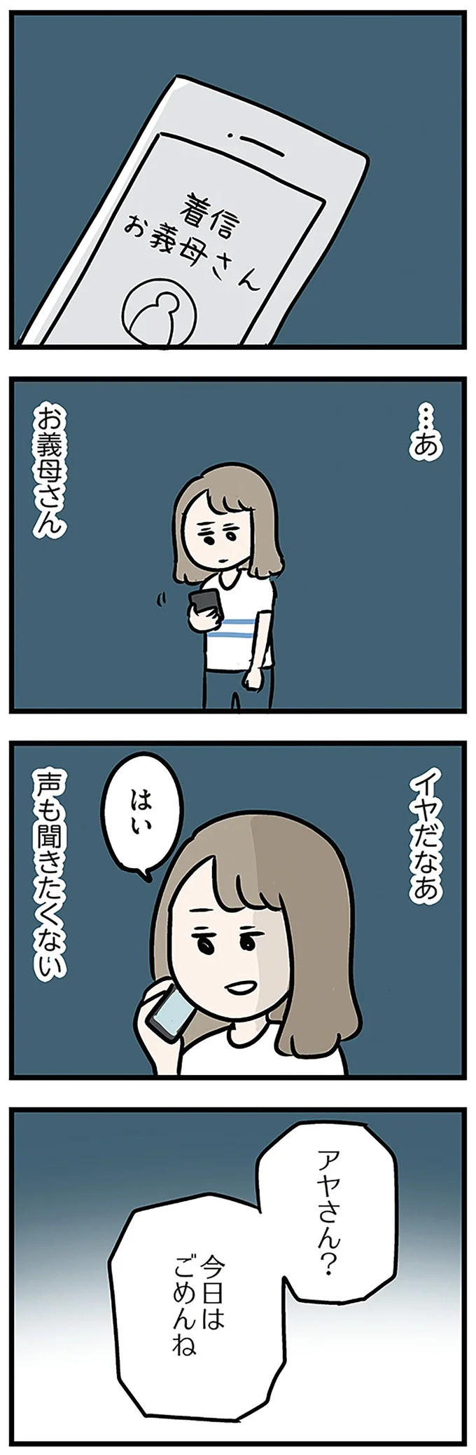 イヤだなあ 声も聞きたくない