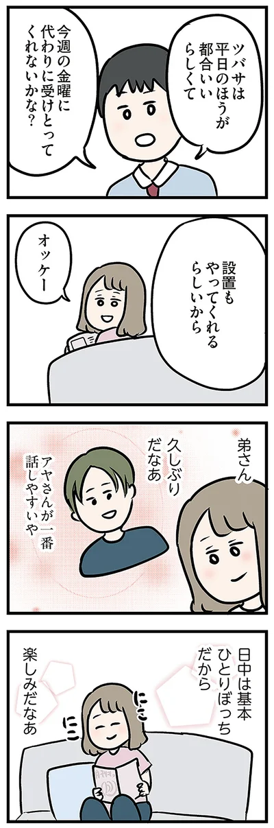 楽しみだなあ