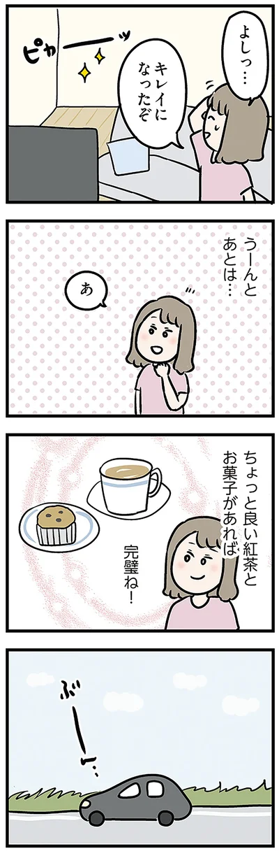 よしっ…キレイになったぞ