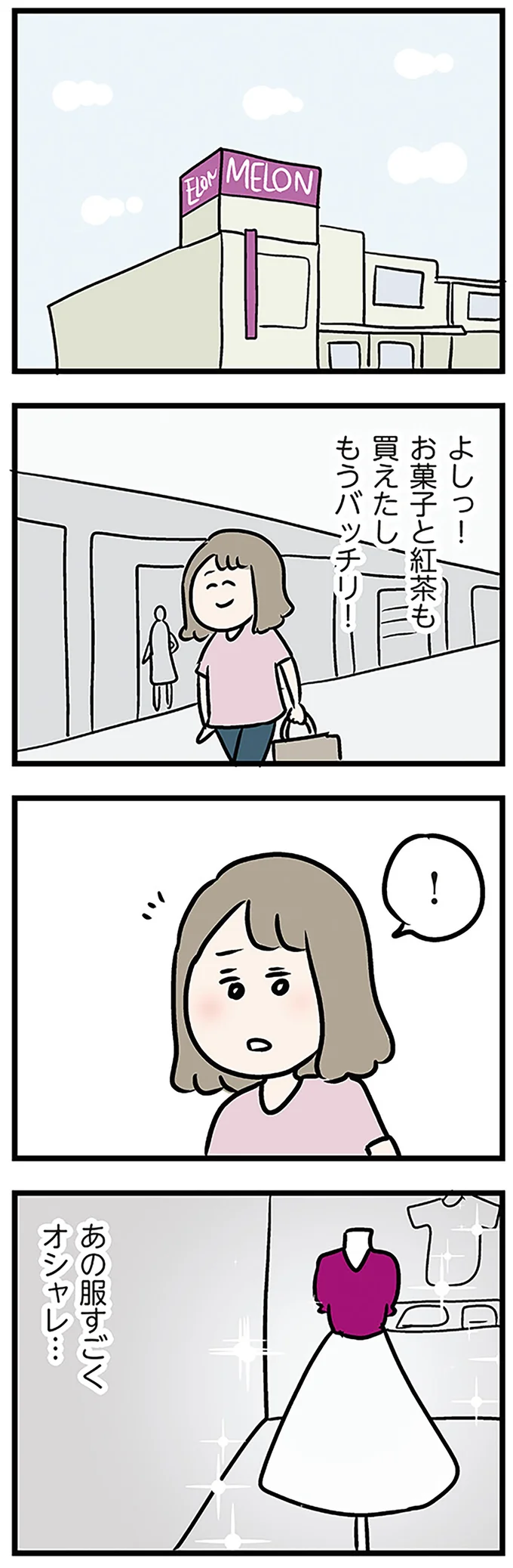 あの服すごくオシャレ…
