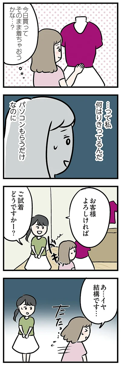 今日買ってそのまま着ちゃおうかな…？