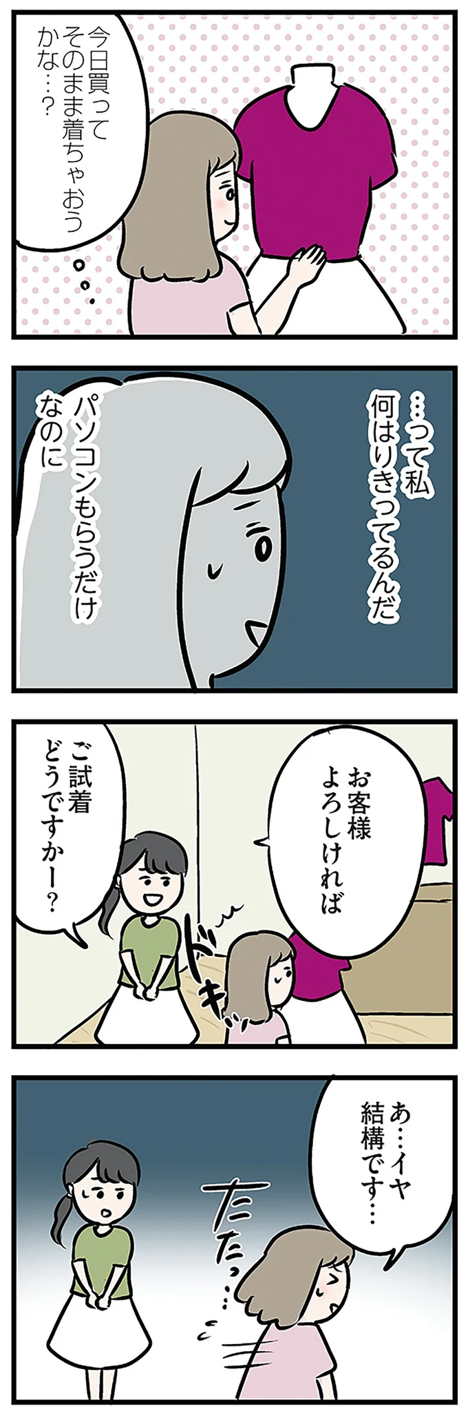 今日買ってそのまま着ちゃおうかな…？