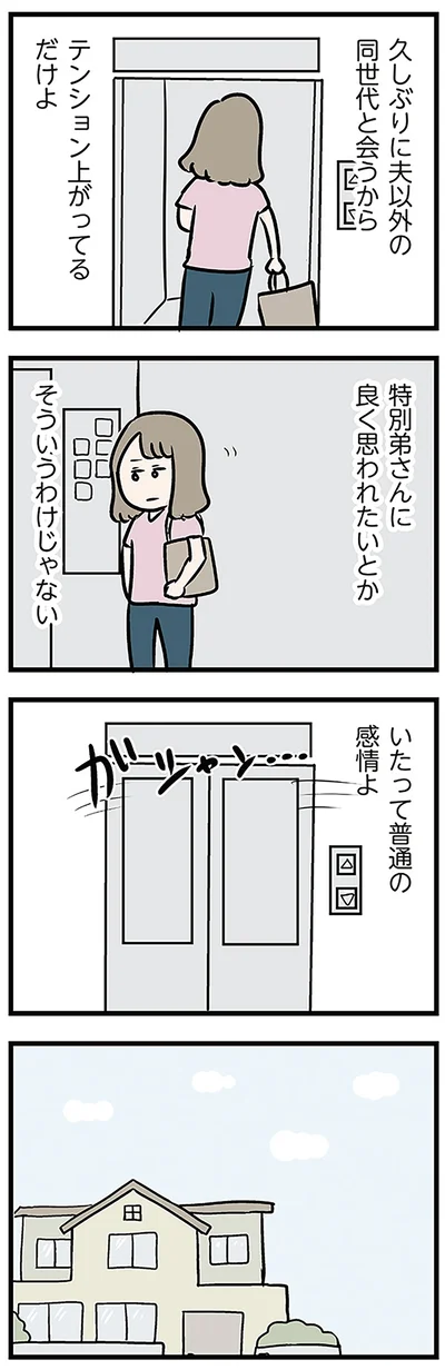いたって普通の感情よ
