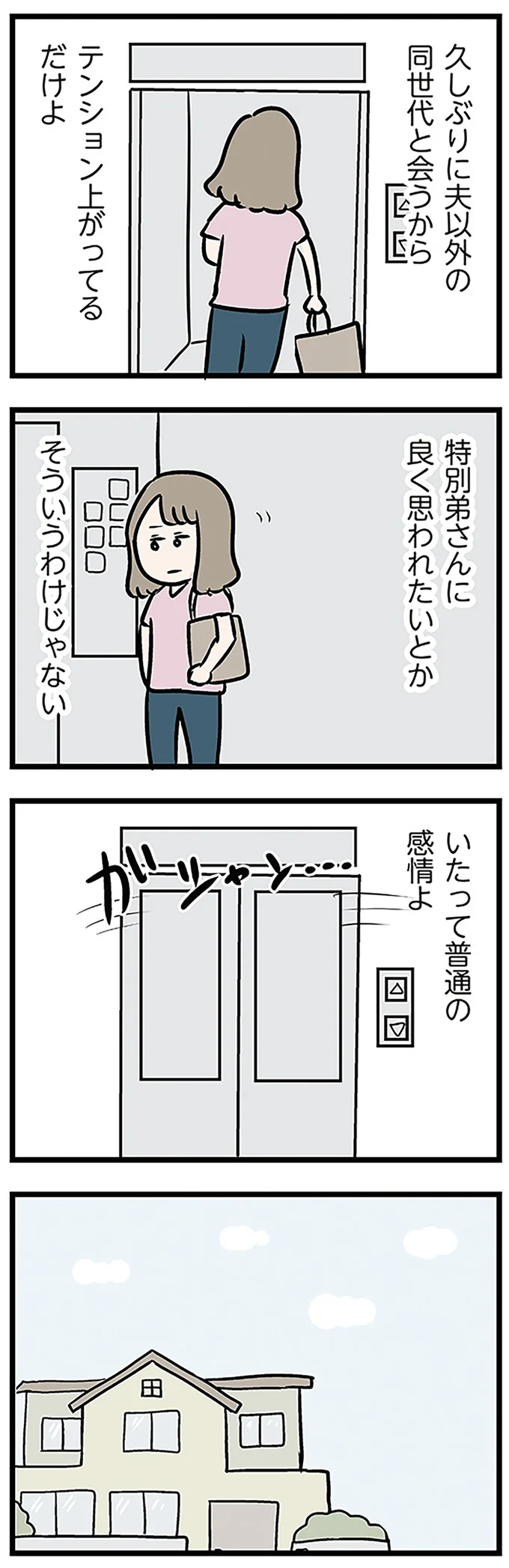 いたって普通の感情よ
