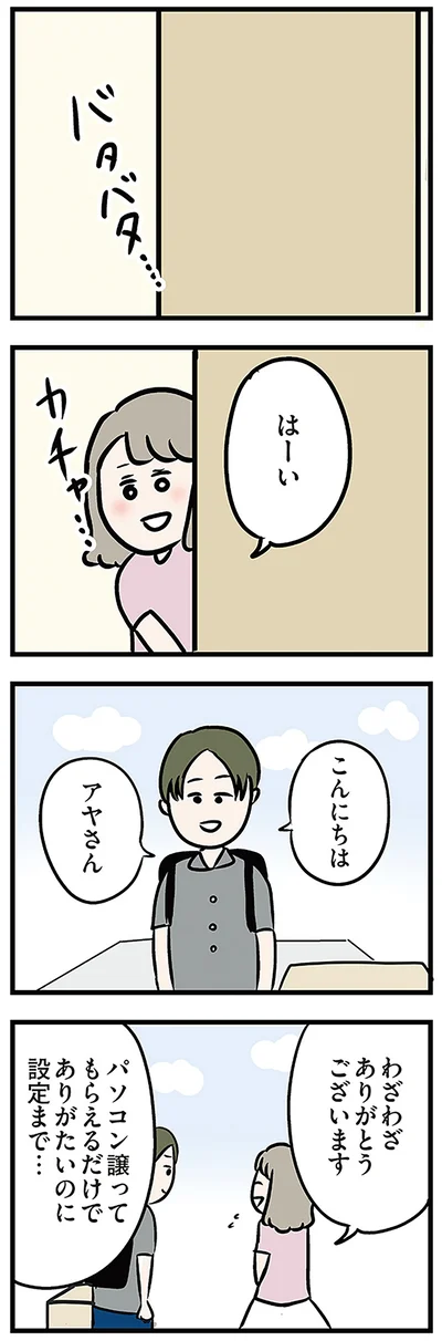 わざわざありがとうございます