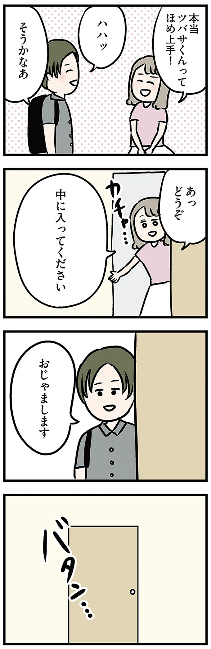 おじゃまします