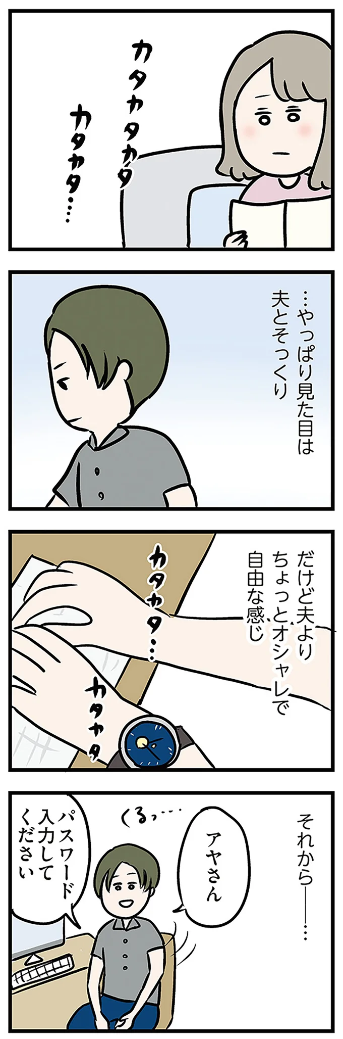夫よりちょっとオシャレで自由な感じ