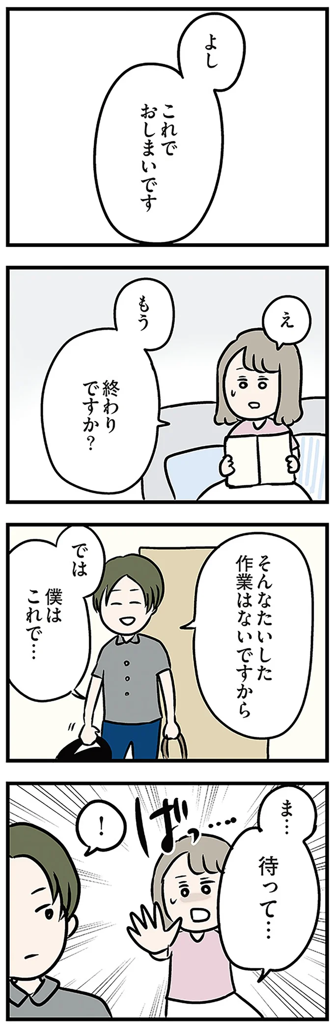 では 僕はこれで…