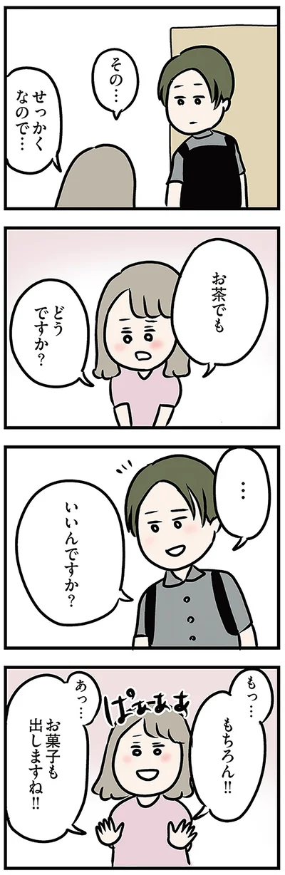 お茶でもどうですか？