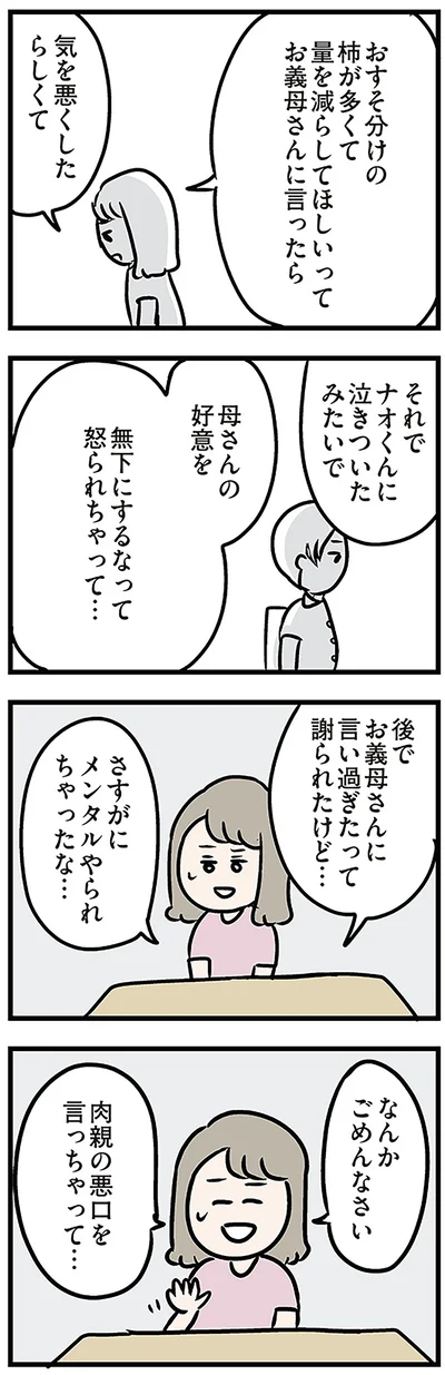 なんかごめんなさい