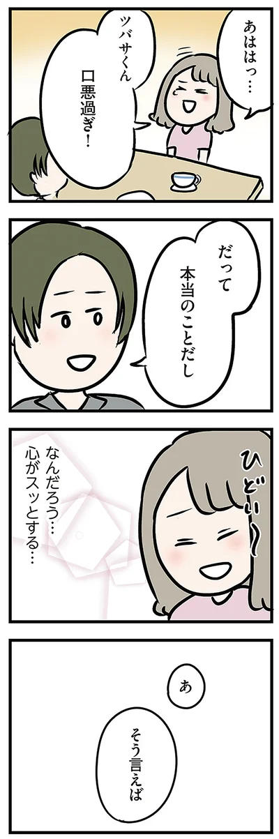 だって本当のことだし