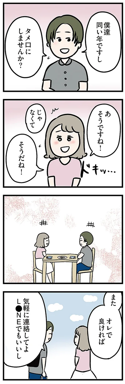 気軽に連絡してよ