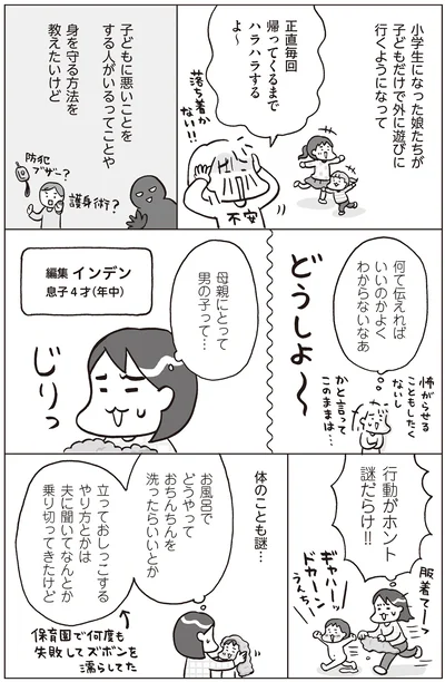 異性の子どもは謎だらけ