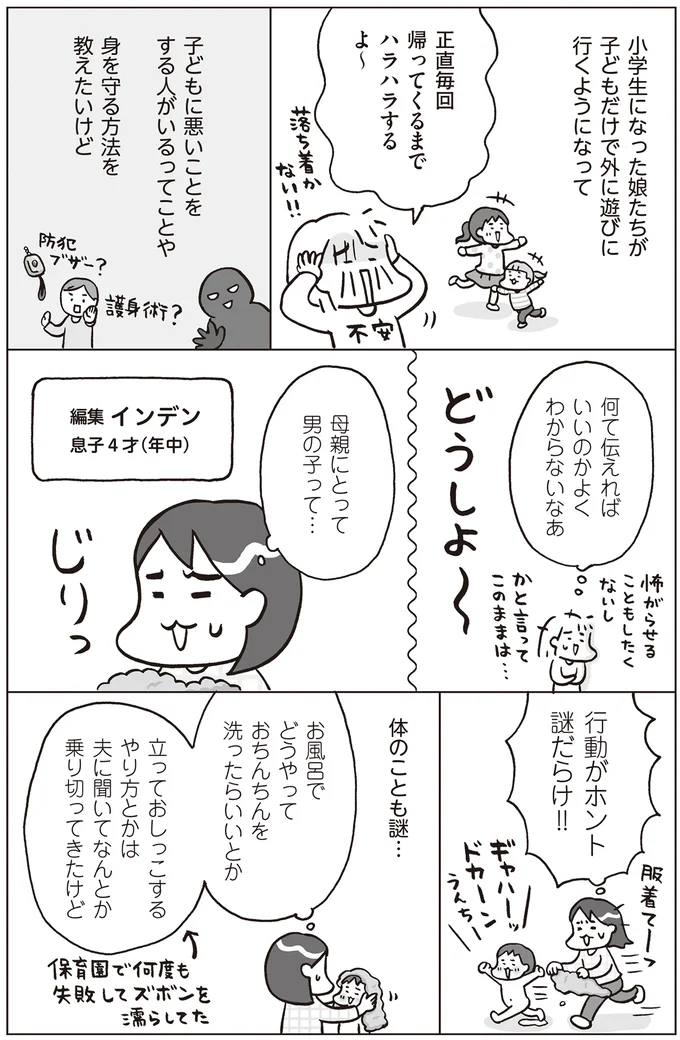 異性の子どもは謎だらけ