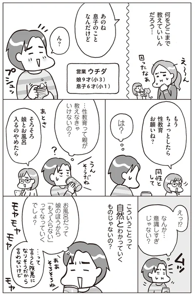 自然とわかっていくものじゃないの？