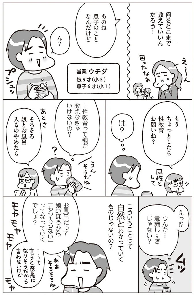 自然とわかっていくものじゃないの?