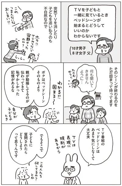 『おうち性教育はじめます 一番やさしい！防犯・SEX・命の伝え方』より