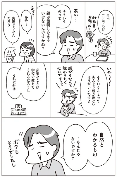 『おうち性教育はじめます 一番やさしい！防犯・SEX・命の伝え方』より