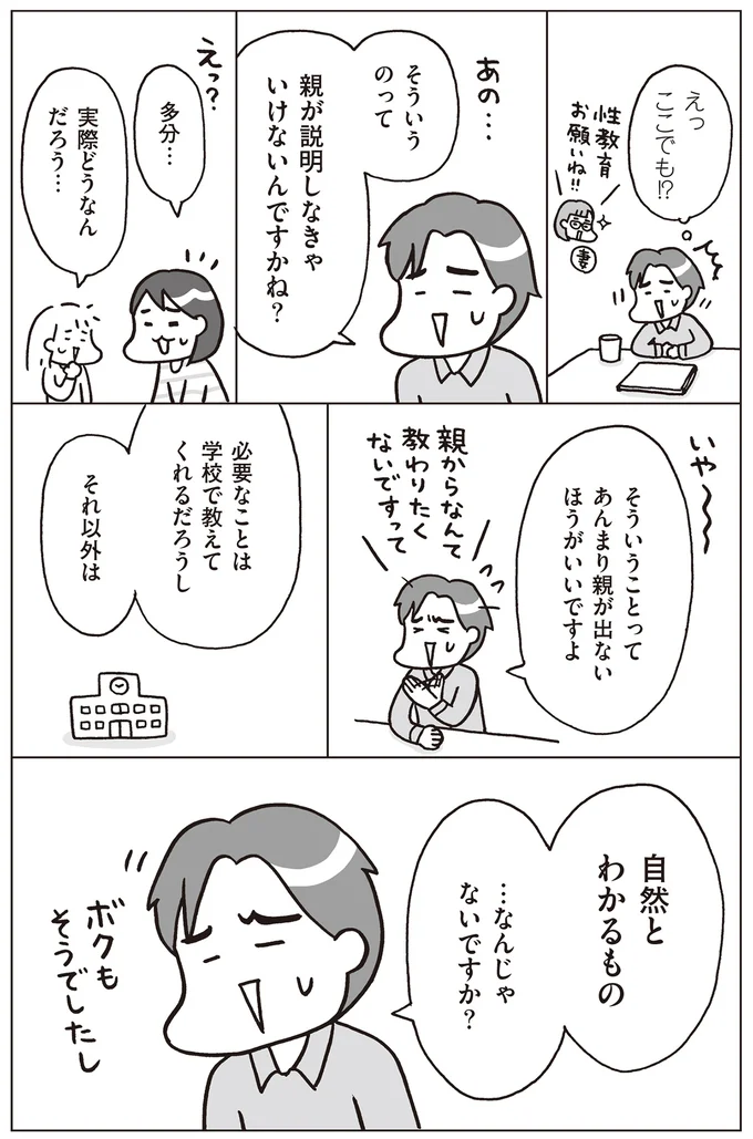 『おうち性教育はじめます 一番やさしい！防犯・SEX・命の伝え方』より