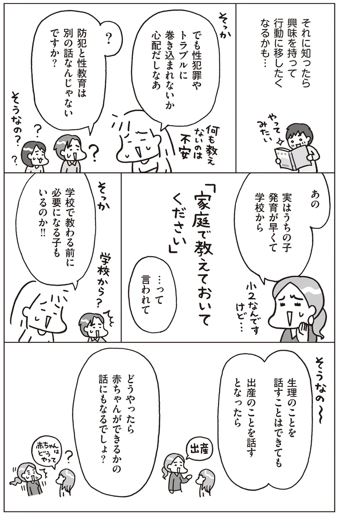 『おうち性教育はじめます 一番やさしい！防犯・SEX・命の伝え方』より