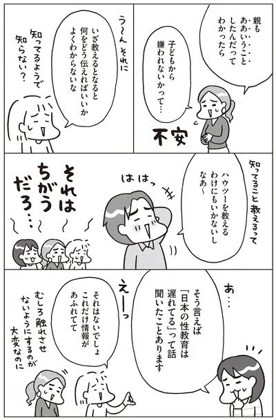 『おうち性教育はじめます 一番やさしい！防犯・SEX・命の伝え方』より