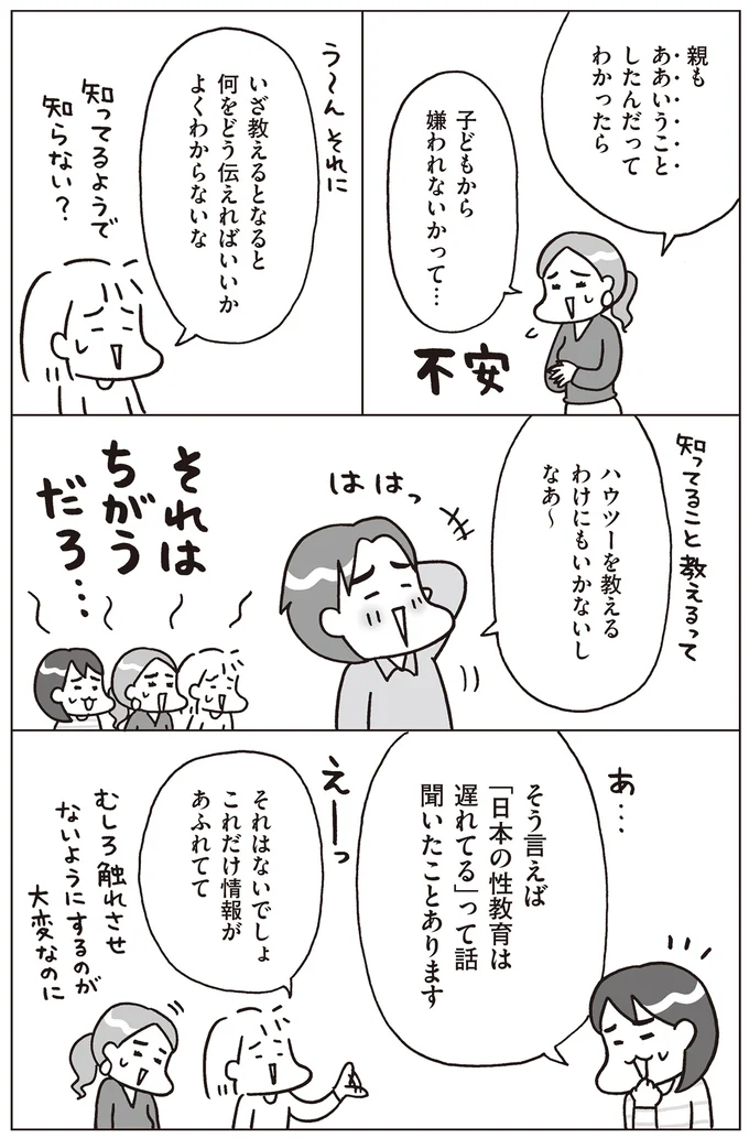 『おうち性教育はじめます 一番やさしい！防犯・SEX・命の伝え方』より