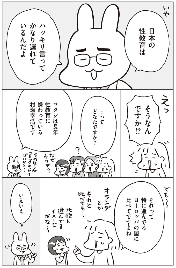 『おうち性教育はじめます 一番やさしい！防犯・SEX・命の伝え方』より