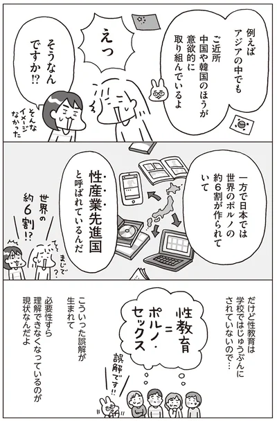 『おうち性教育はじめます 一番やさしい！防犯・SEX・命の伝え方』より
