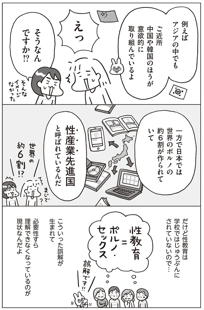 『おうち性教育はじめます 一番やさしい！防犯・SEX・命の伝え方』より