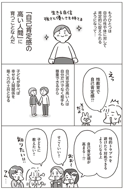 『おうち性教育はじめます 一番やさしい！防犯・SEX・命の伝え方』より