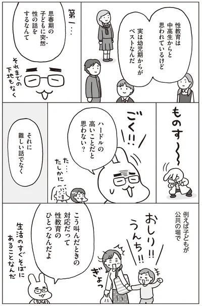 『おうち性教育はじめます 一番やさしい！防犯・SEX・命の伝え方』より