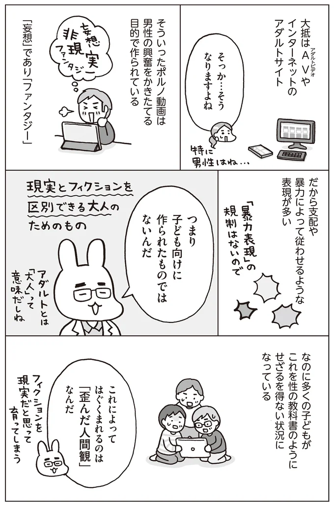 『おうち性教育はじめます 一番やさしい！防犯・SEX・命の伝え方』より