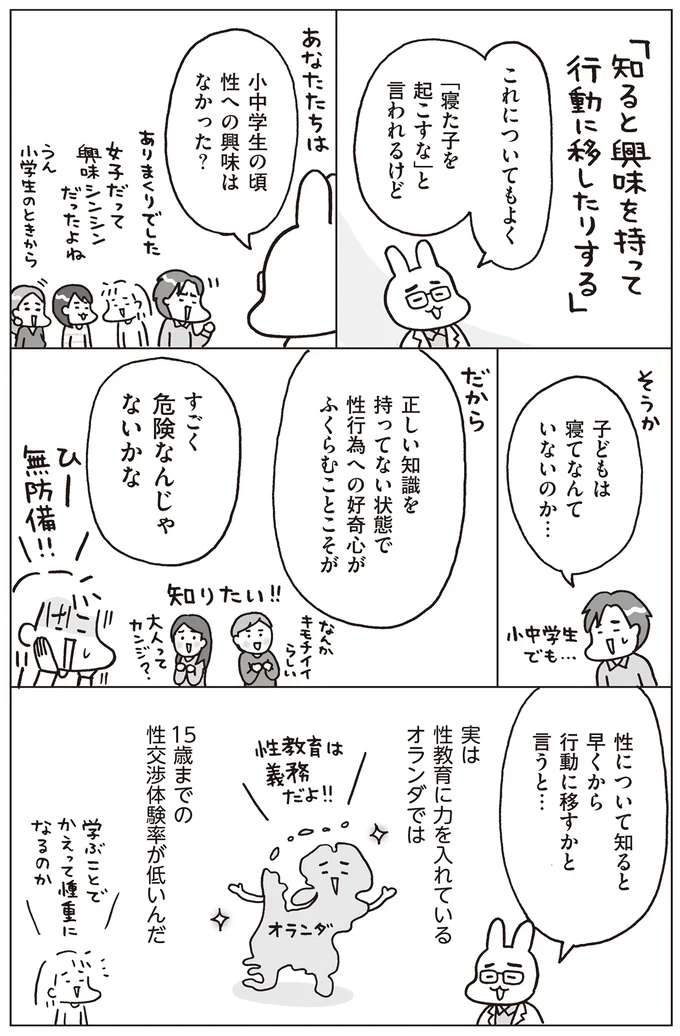 『おうち性教育はじめます 一番やさしい！防犯・SEX・命の伝え方』より