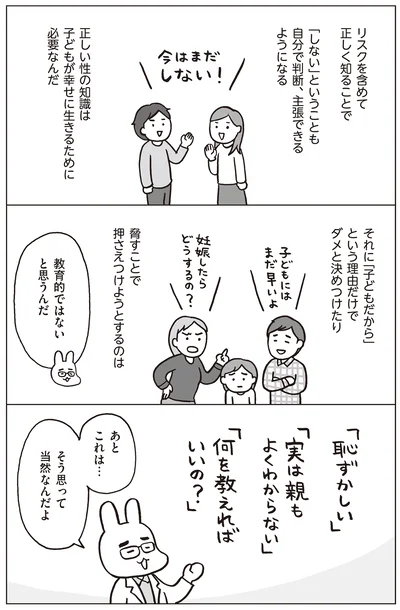 『おうち性教育はじめます 一番やさしい！防犯・SEX・命の伝え方』より