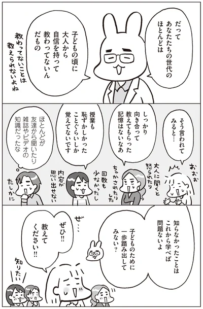 『おうち性教育はじめます 一番やさしい！防犯・SEX・命の伝え方』より