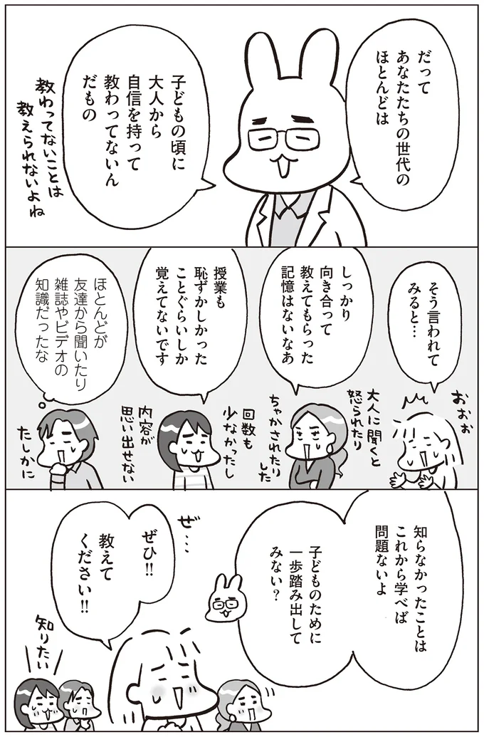 『おうち性教育はじめます 一番やさしい！防犯・SEX・命の伝え方』より