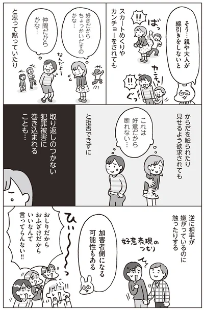 『おうち性教育はじめます 一番やさしい！防犯・SEX・命の伝え方』より
