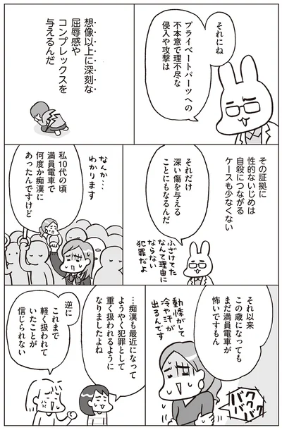『おうち性教育はじめます 一番やさしい！防犯・SEX・命の伝え方』より