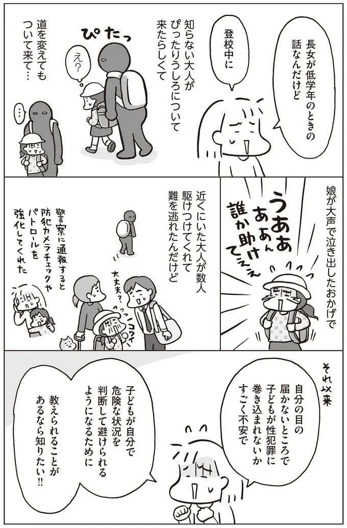 『おうち性教育はじめます 一番やさしい！防犯・SEX・命の伝え方』より