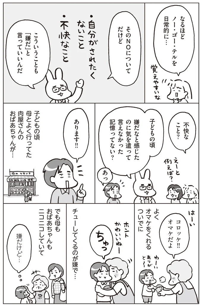 『おうち性教育はじめます 一番やさしい！防犯・SEX・命の伝え方』より