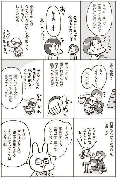 『おうち性教育はじめます 一番やさしい！防犯・SEX・命の伝え方』より