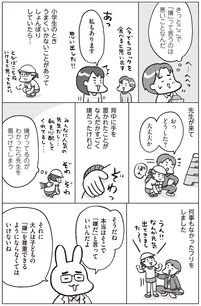 『おうち性教育はじめます 一番やさしい！防犯・SEX・命の伝え方』より