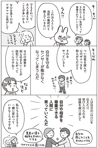 『おうち性教育はじめます 一番やさしい！防犯・SEX・命の伝え方』より