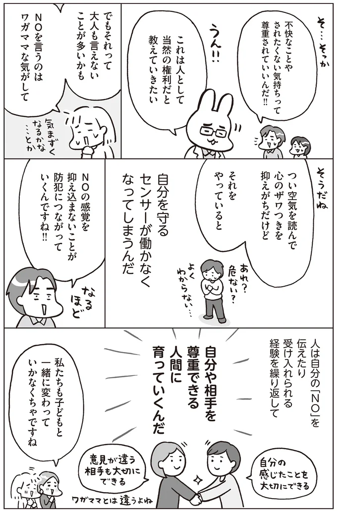 『おうち性教育はじめます 一番やさしい！防犯・SEX・命の伝え方』より